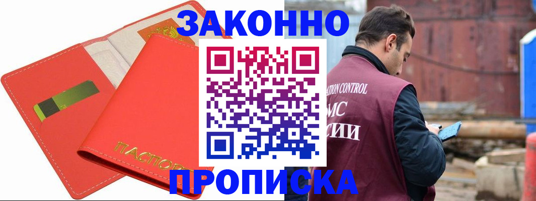прописка от собственника в Алдане