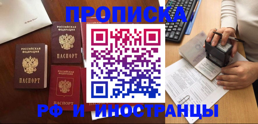 временная регистрация купить в Алдане