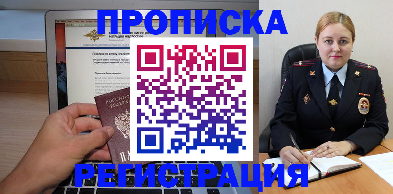 прописка ребенка в Алдане